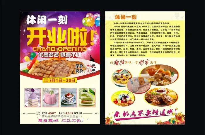 奶茶店宣传单图片(148X210)cdr矢量模版下载