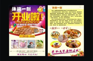 奶茶店宣传单图片