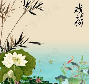 戏荷花图片 戏荷花图片