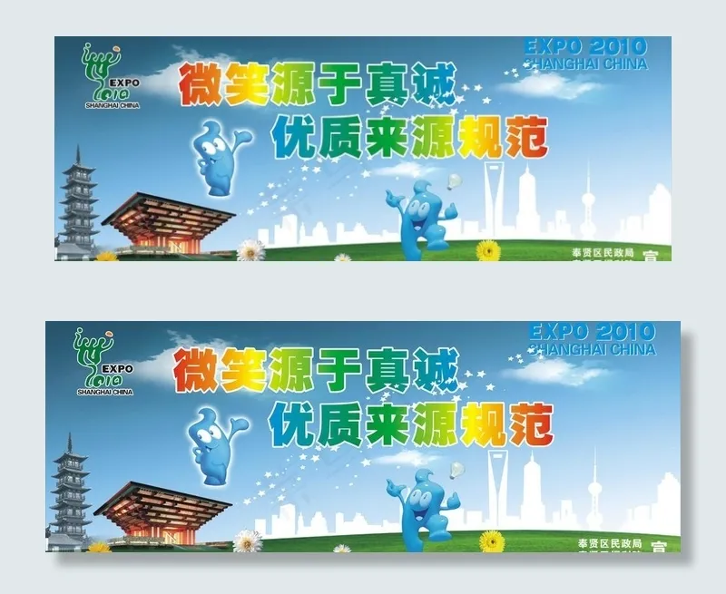 世博展板7图片cdr矢量模版下载