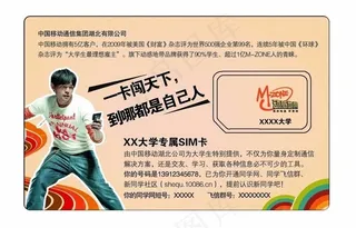 动感地带专属sim卡图片