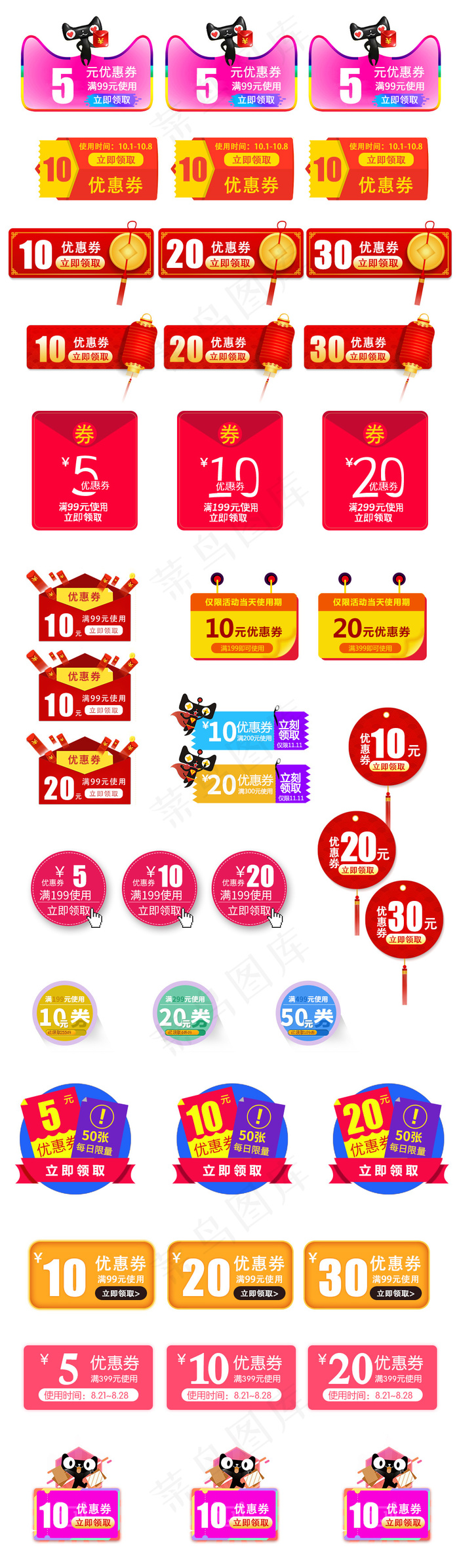 淘宝天猫双11促销优惠券折扣券素材psd模版下载