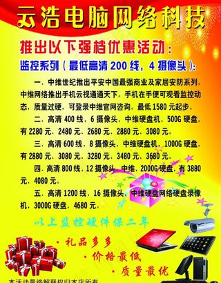 电脑网络科技宣传单图片