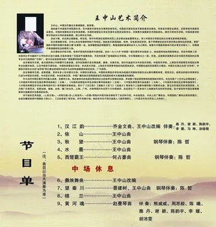 古筝节目单图片