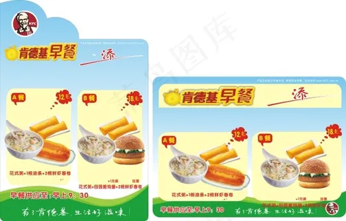 肯德基早餐宣传广告设计