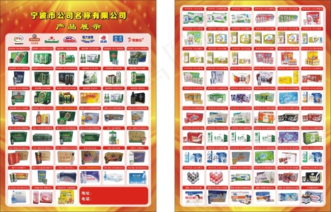 商贸有限公司单页cdr矢量模版下载