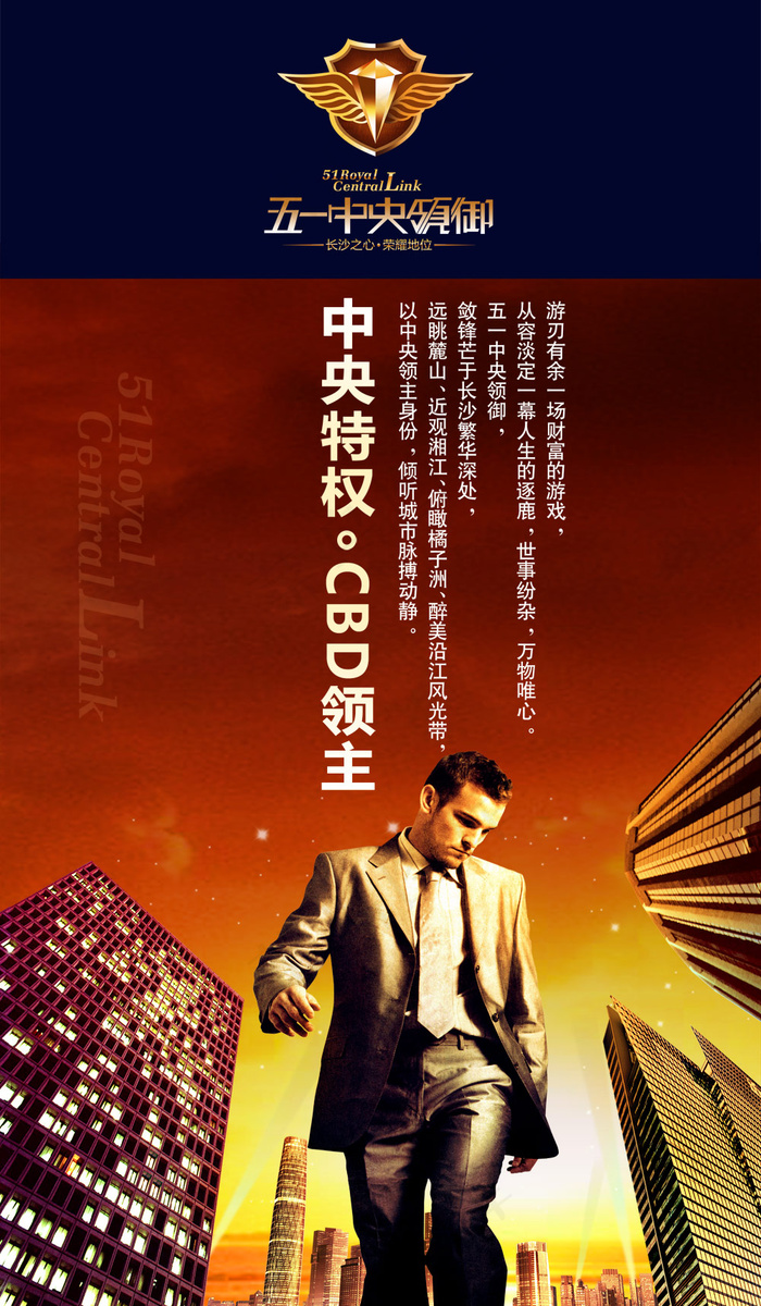 *特权CBD领主PSD地产道旗(2756X4724(DPI:100))psd模版下载