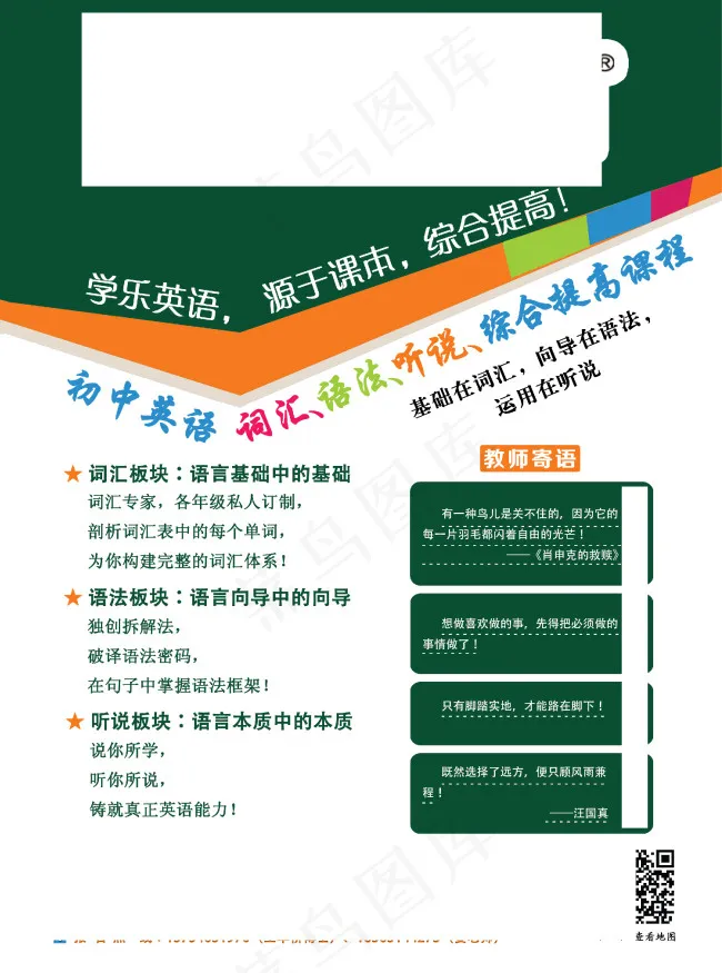 学校招生宣传单页