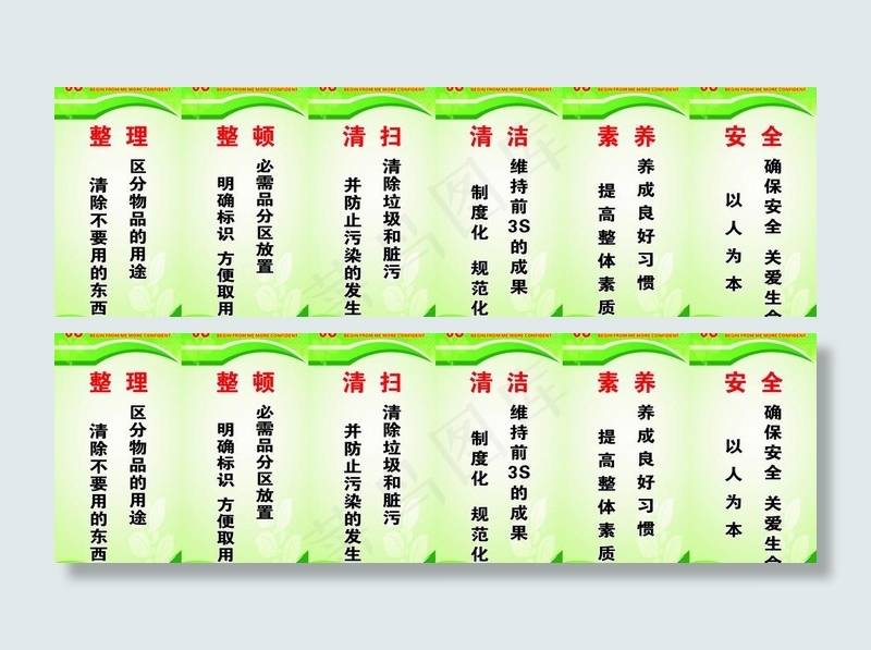 6s标语图片cdr矢量模版下载