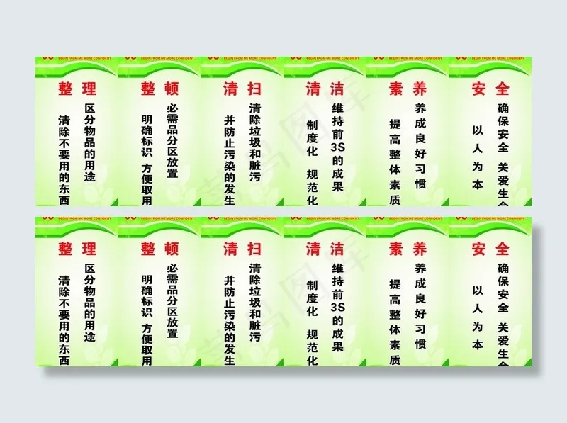 6s标语图片cdr矢量模版下载