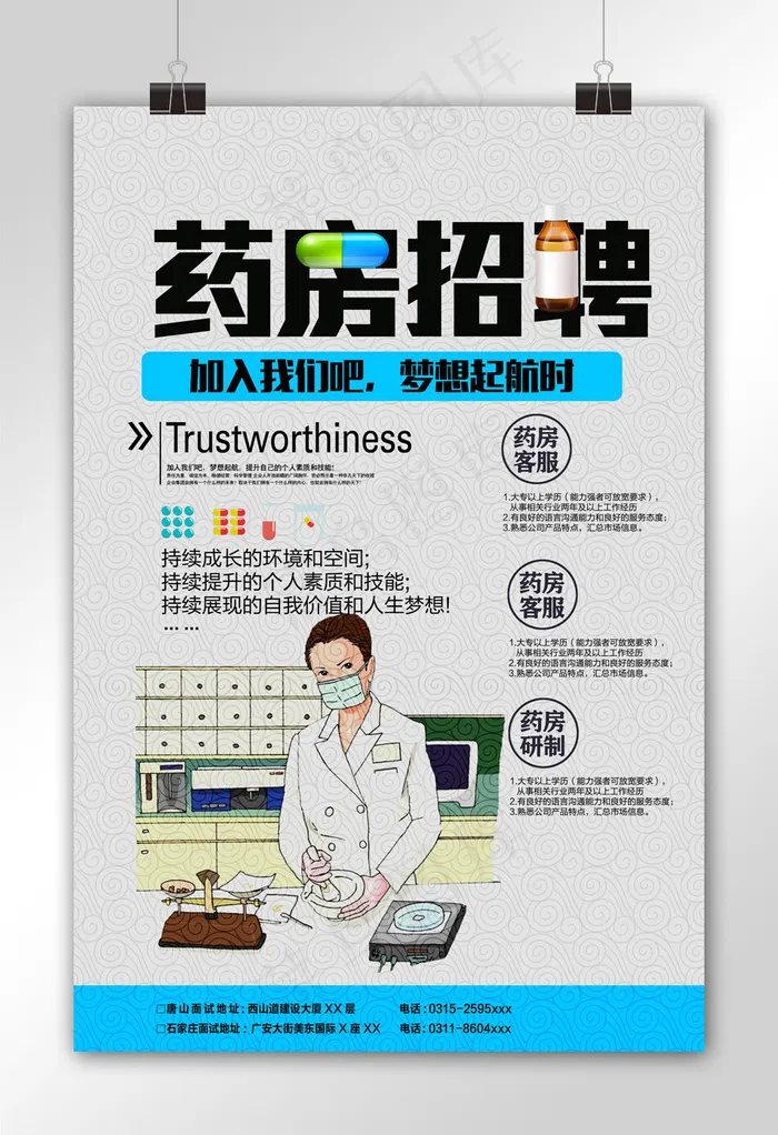 药房招聘海报设计下载(3543X5315(DPI:150))psd模版下载