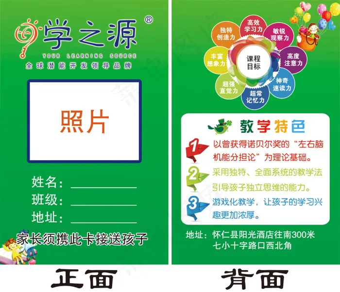 学之源教育接送孩子胸卡psd模版下载