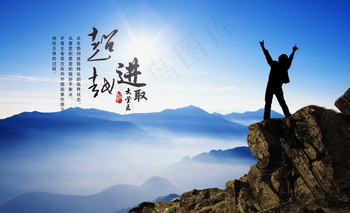 企业文化海报