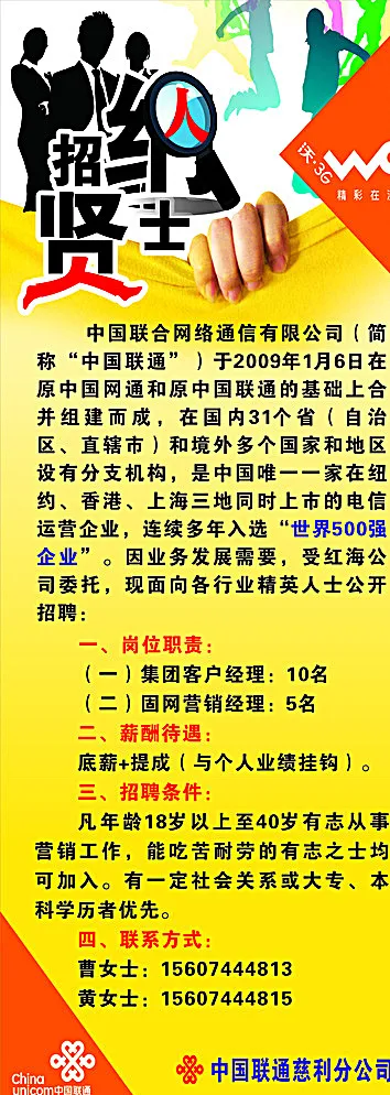 招贤纳士 招聘图片cdr矢量模版下载