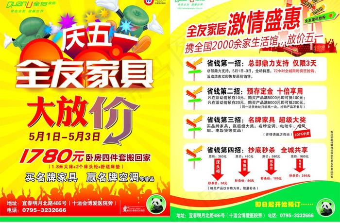 全友家具五一大放价图片cdr矢量模版下载