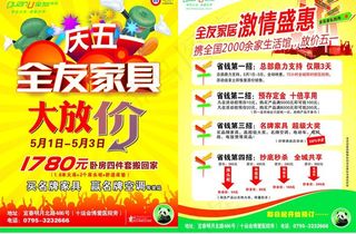 全友家具五一大放价图片