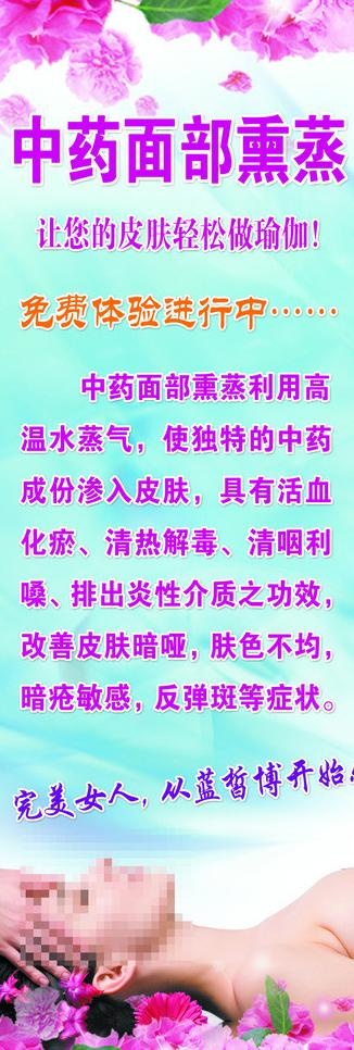 中药面部熏蒸图片psd模版下载