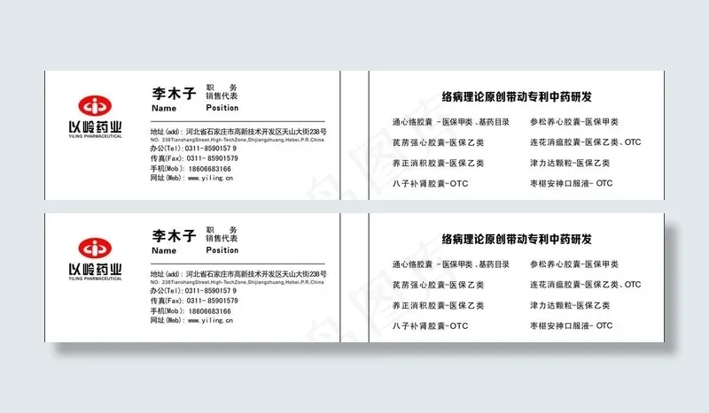 药业名片图片cdr矢量模版下载