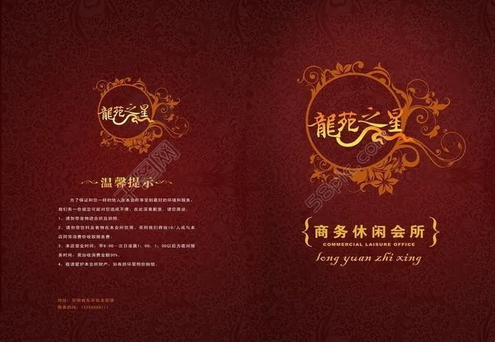 龙苑之星商务休闲会所菜谱封面设计(5551X4252(DPI:300))psd模版下载