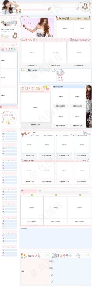 适合所有店铺可爱的淘宝免费模板