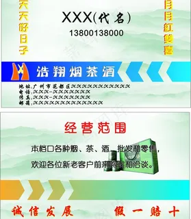 烟茶酒名片图片