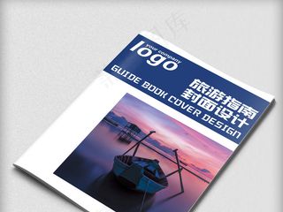 2017时尚旅游指南封面模板