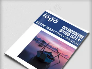 2017时尚旅游指南封面模板