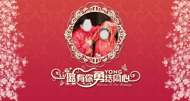 婚礼背景  红色背景  字体设计(9370X4961(DPI:35))psd模版下载