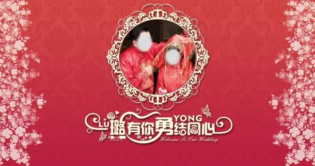 婚礼背景  红色背景  字体设计(9370X4961(DPI:35))psd模版下载