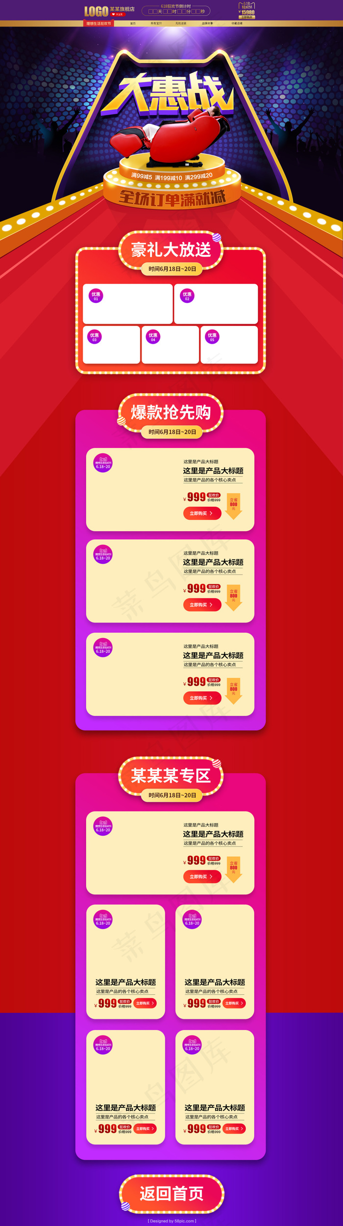 618年中大促专题页