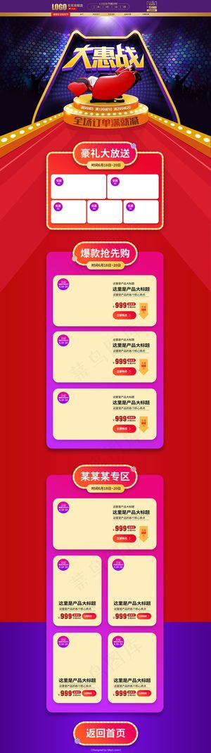 618年中大促专题页