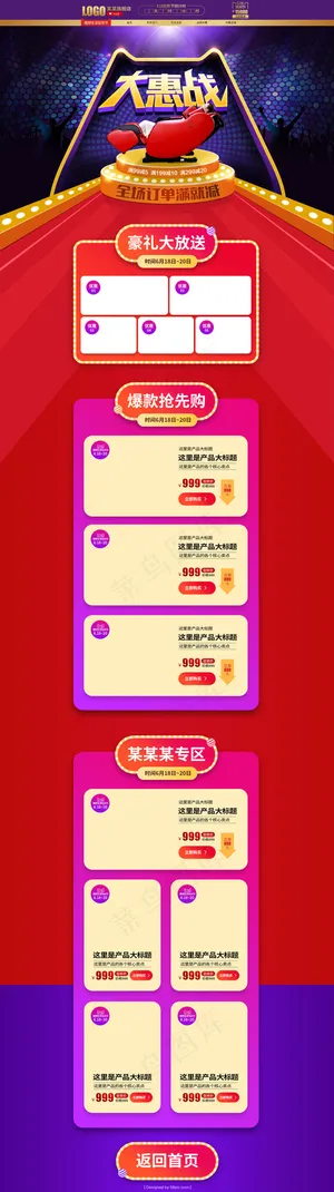 618年中大促专题页