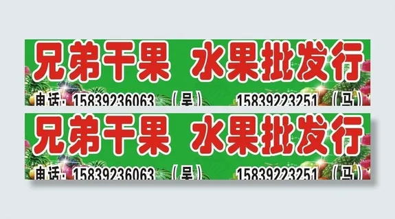 水果门头设计图片