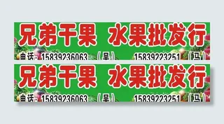 水果门头设计图片