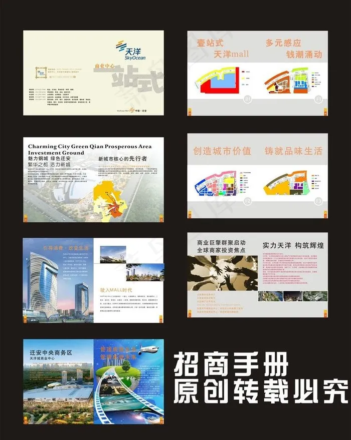 招商手册图片(297X210)cdr矢量模版下载