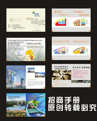 招商手册图片