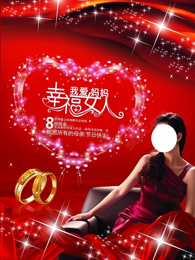 母亲节(3101X4134(DPI:300))psd模版下载