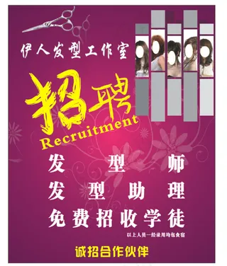 美发招聘
