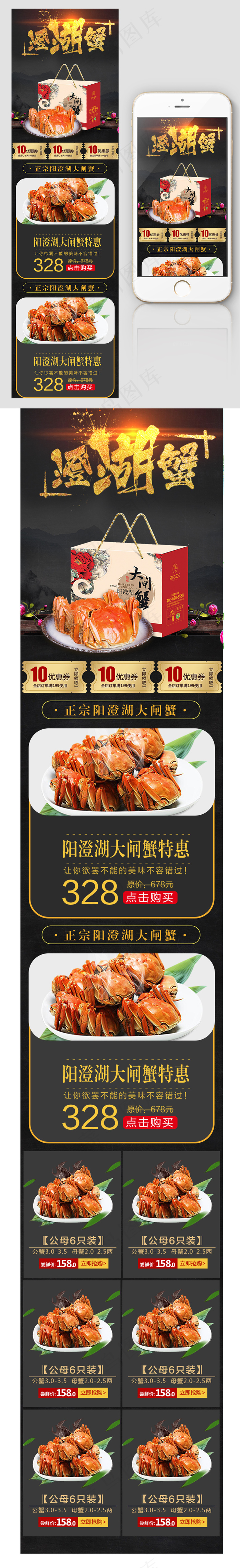 淘宝美食美味大闸蟹无线端手机首页模...psd模版下载