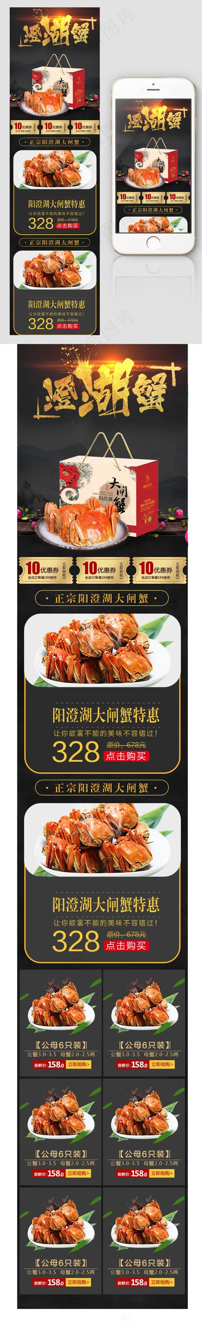 淘宝美食美味大闸蟹无线端手机首页模...psd模版下载