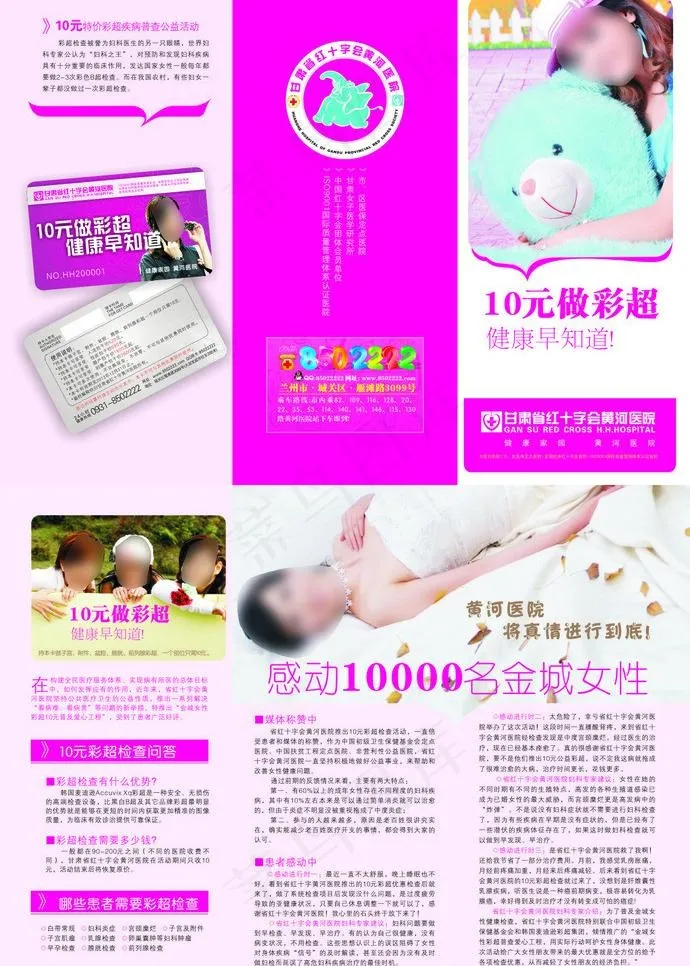 黄河医院三折页图片cdr矢量模版下载