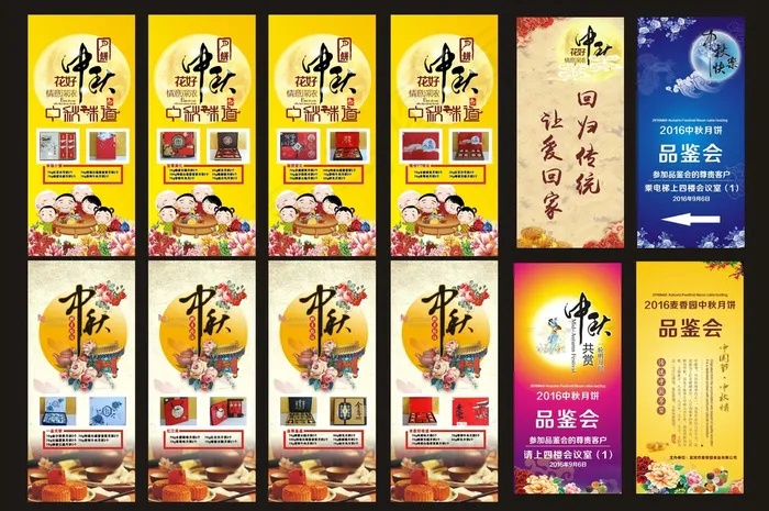 中秋各种展架设计(800X1800)cdr矢量模版下载