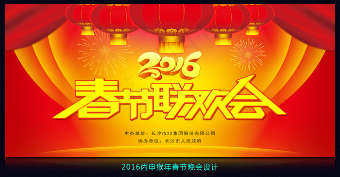 2016猴年春节联欢会舞台背景设计(13606X7087(DPI:72))psd模版下载