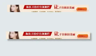 无痛人流banner图片