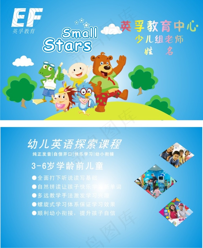 英孚卡通名片cdr矢量模版下载