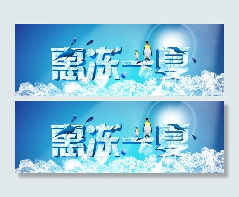 夏季促销 banner图片psd模版下载