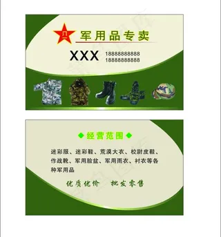 军用品专卖店图片