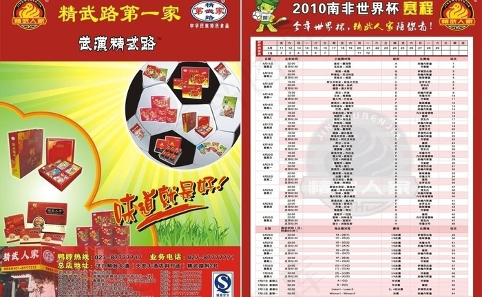 精武鸭脖宣传单图片cdr矢量模版下载