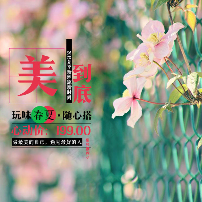 春天装饰psd模版下载