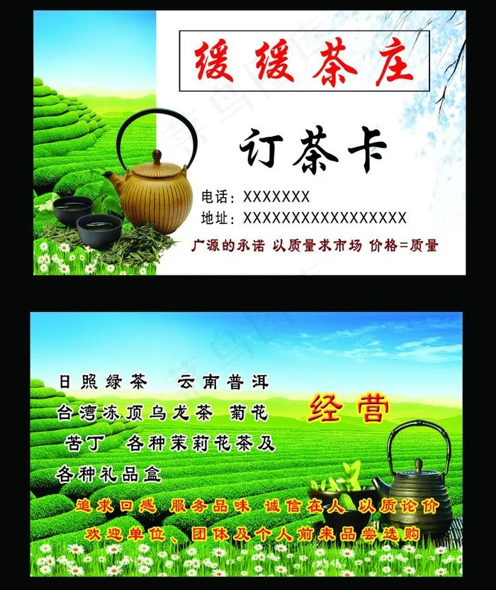 茶叶名片图片psd模版下载
